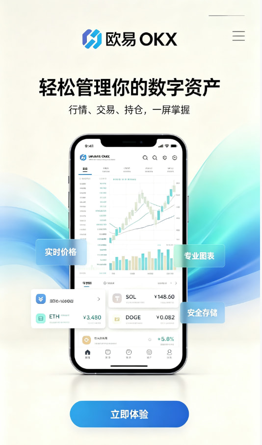 欧交易所app下载官网教程图